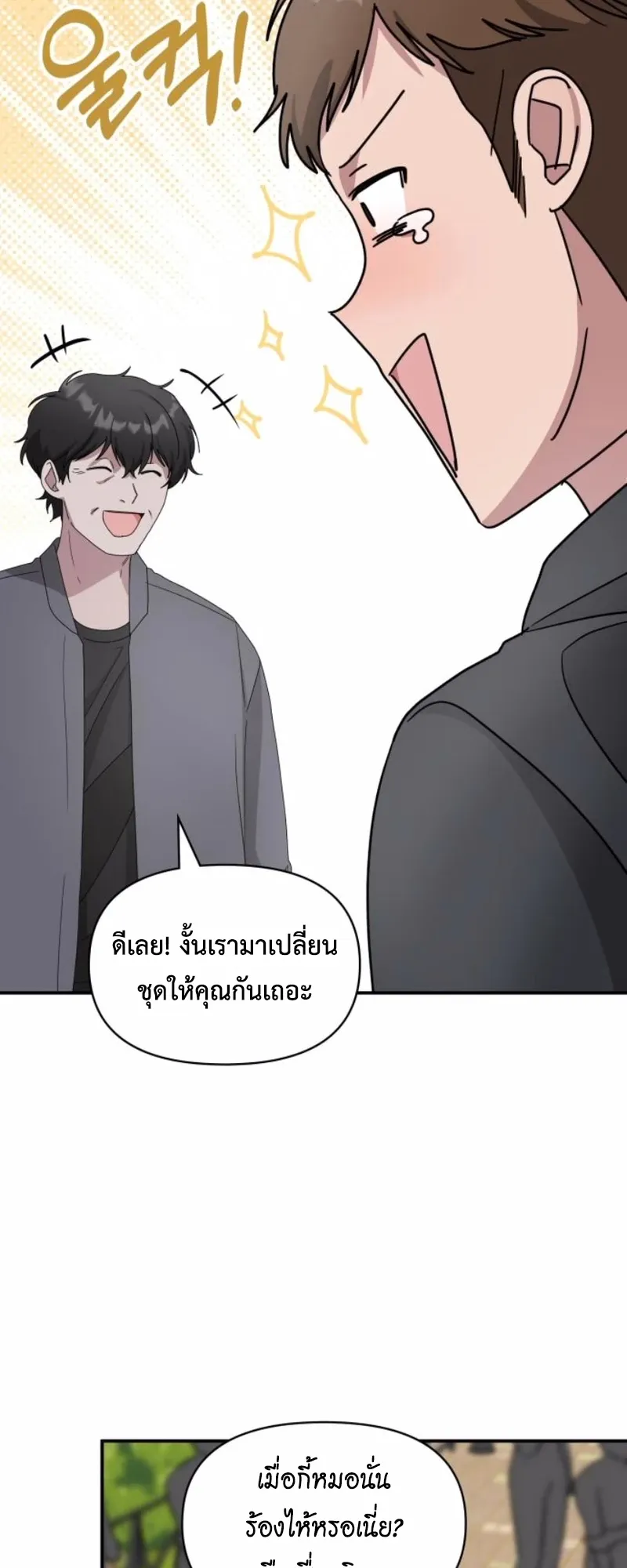 I Was Immediately Mistaken for a Monster Genius Actor ตอนที่ 52 หน้า 51