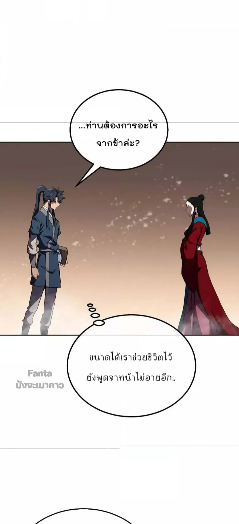 Millennium Spinning ตอนที่ 52 หน้า 69
