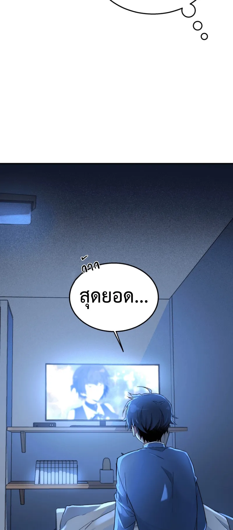 Heir of Mythical Heroes ตอนที่ 1 หน้า 41