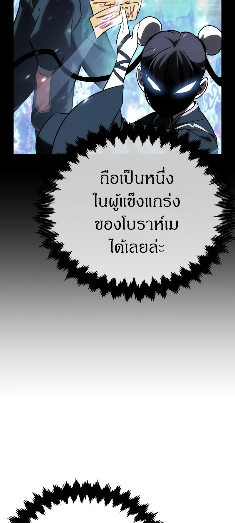 I Killed an Academy Player ตอนที่ 41 หน้า 109