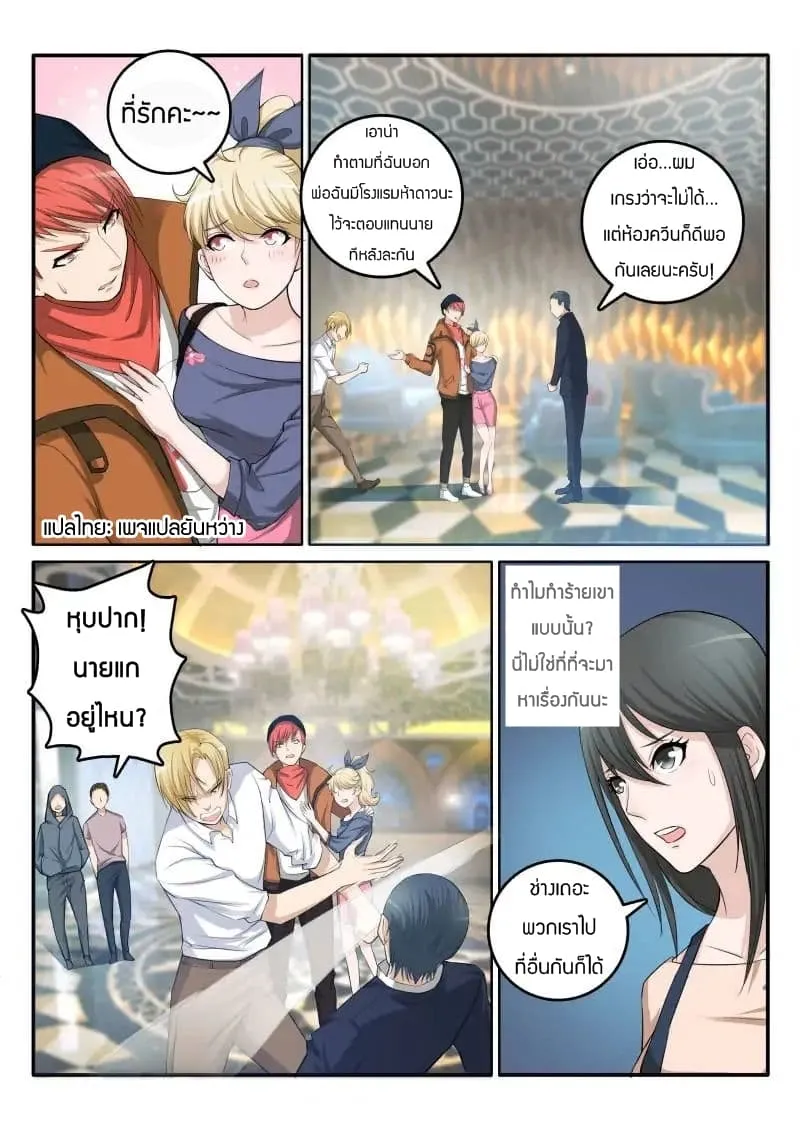 Rebirth Of The Urban Immortal Cultivator ตอนที่ 5 หน้า 4