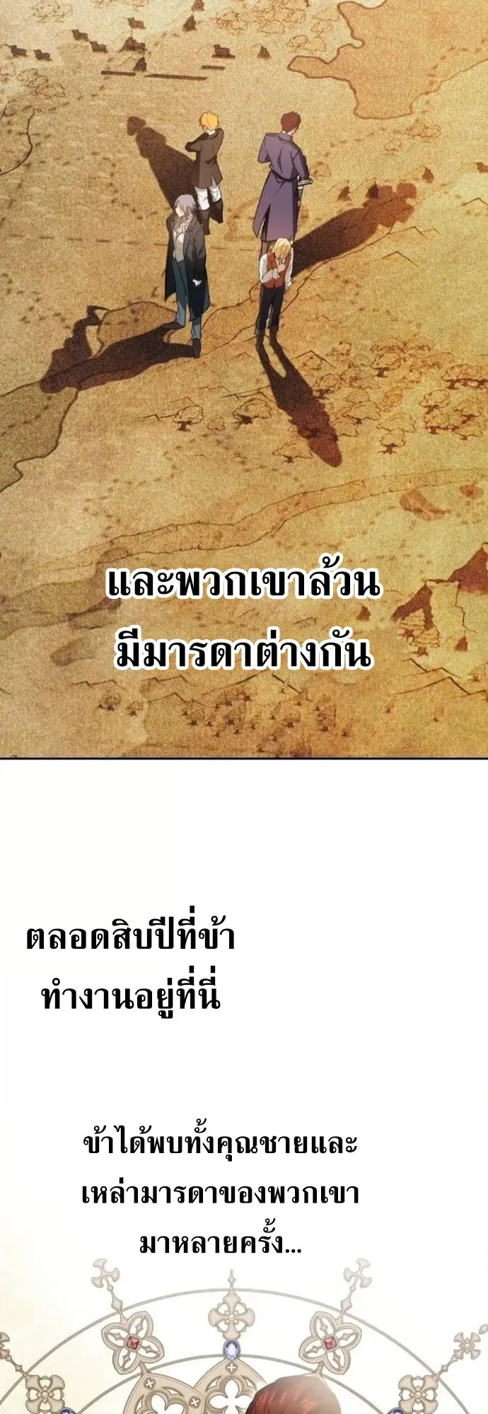 I Was Reincarnated as the Third Son of a Duke ตอนที่ 3 หน้า 22