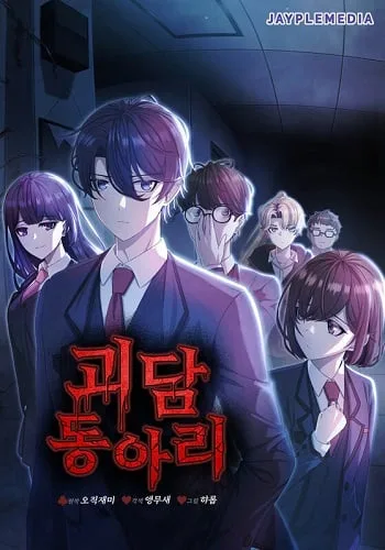 ปกGhost Story Club (Remake)