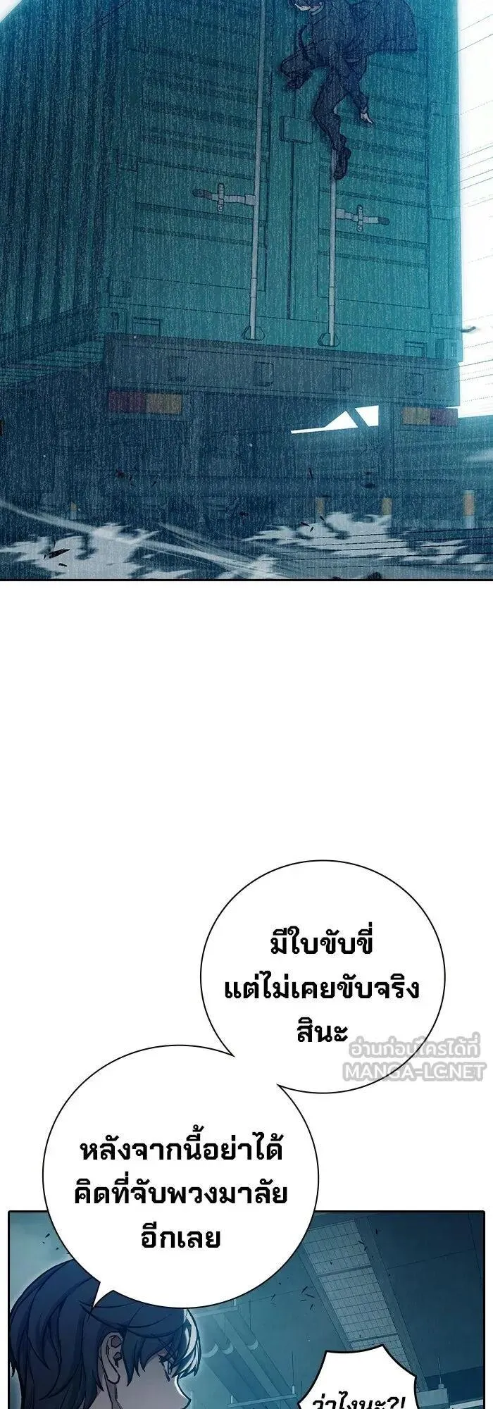 Juvenile Prison ตอนที่ 107 หน้า 82