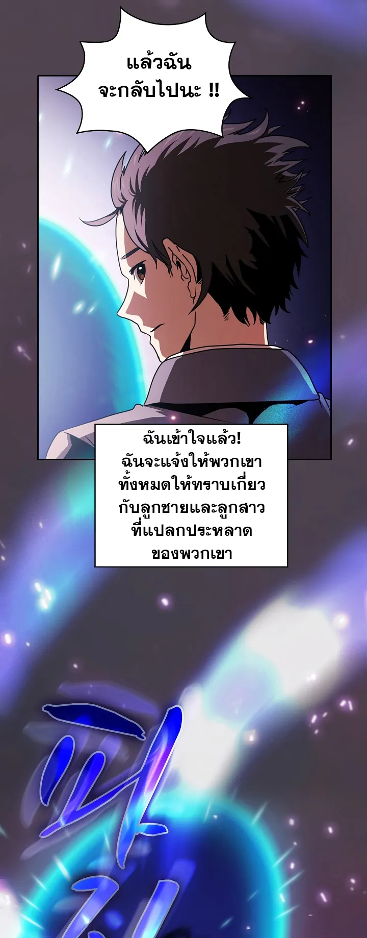 Is This Hero for Real ตอนที่ 1 หน้า 56
