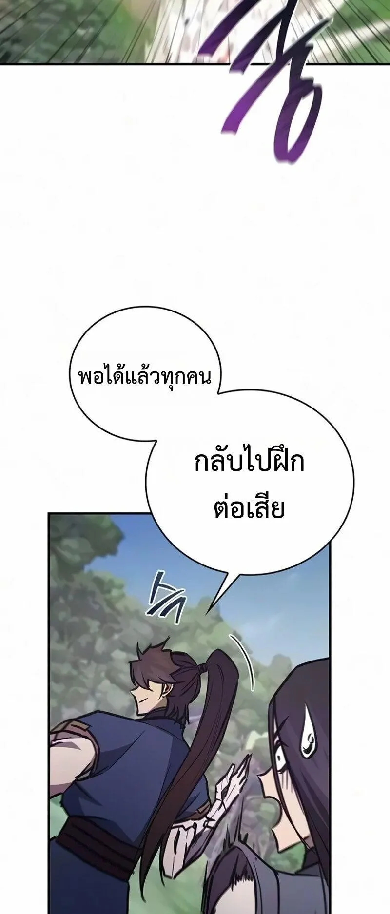 The Demonic Cult Instructor Returns ตอนที่ 68 หน้า 73