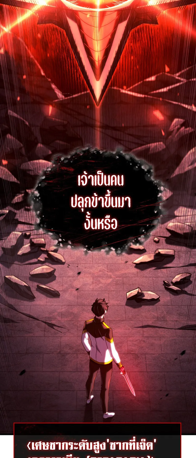 Revenge of the Iron-Blooded Sword Hound ตอนที่ 126 หน้า 88