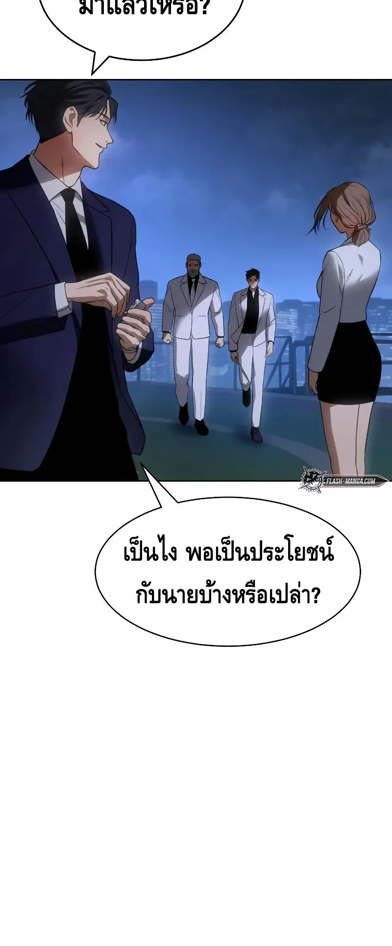 Baek XX ตอนที่ 27 หน้า 82