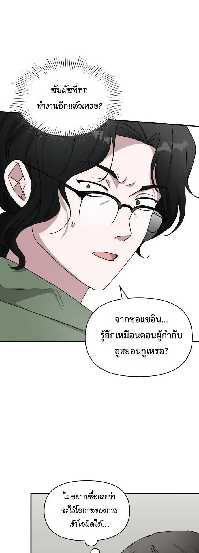 I Was Immediately Mistaken for a Monster Genius Actor ตอนที่ 44 หน้า 48