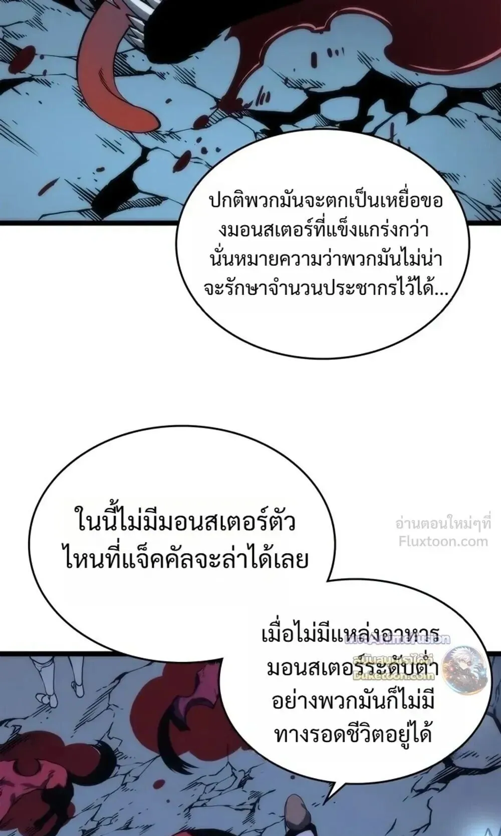Solo Leveling: Ragnarok ตอนที่ 69 หน้า 26