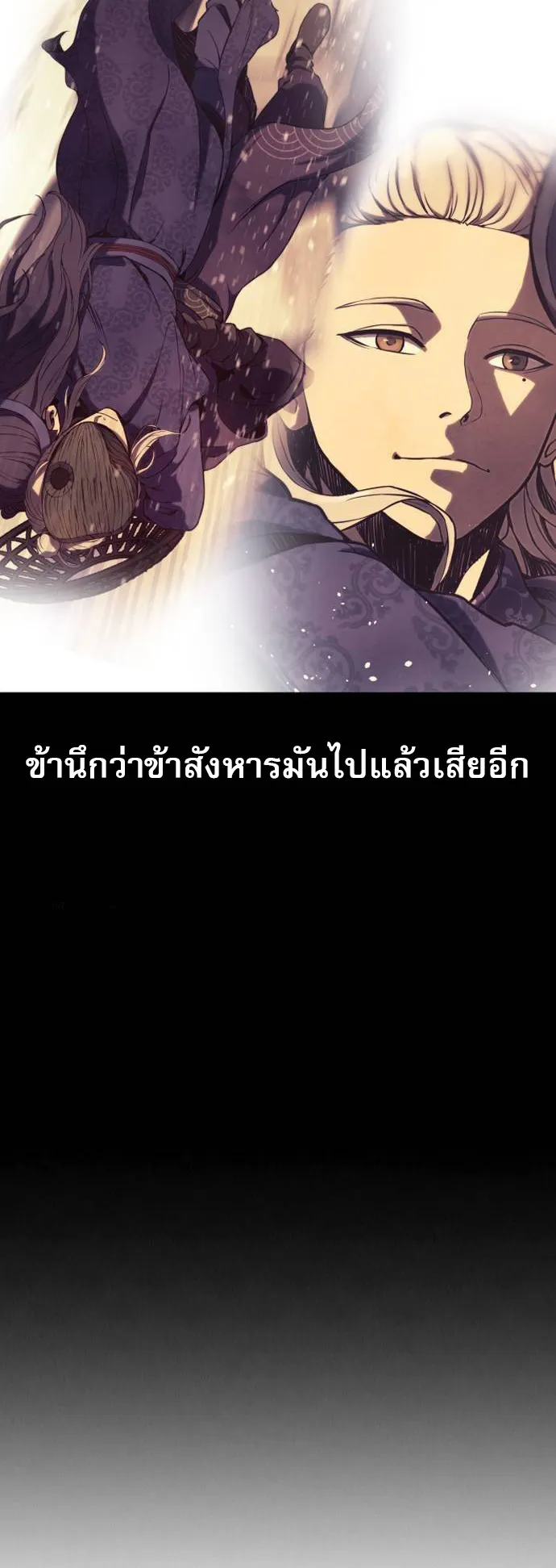 Frozen Warrior ตอนที่ 3 หน้า 10