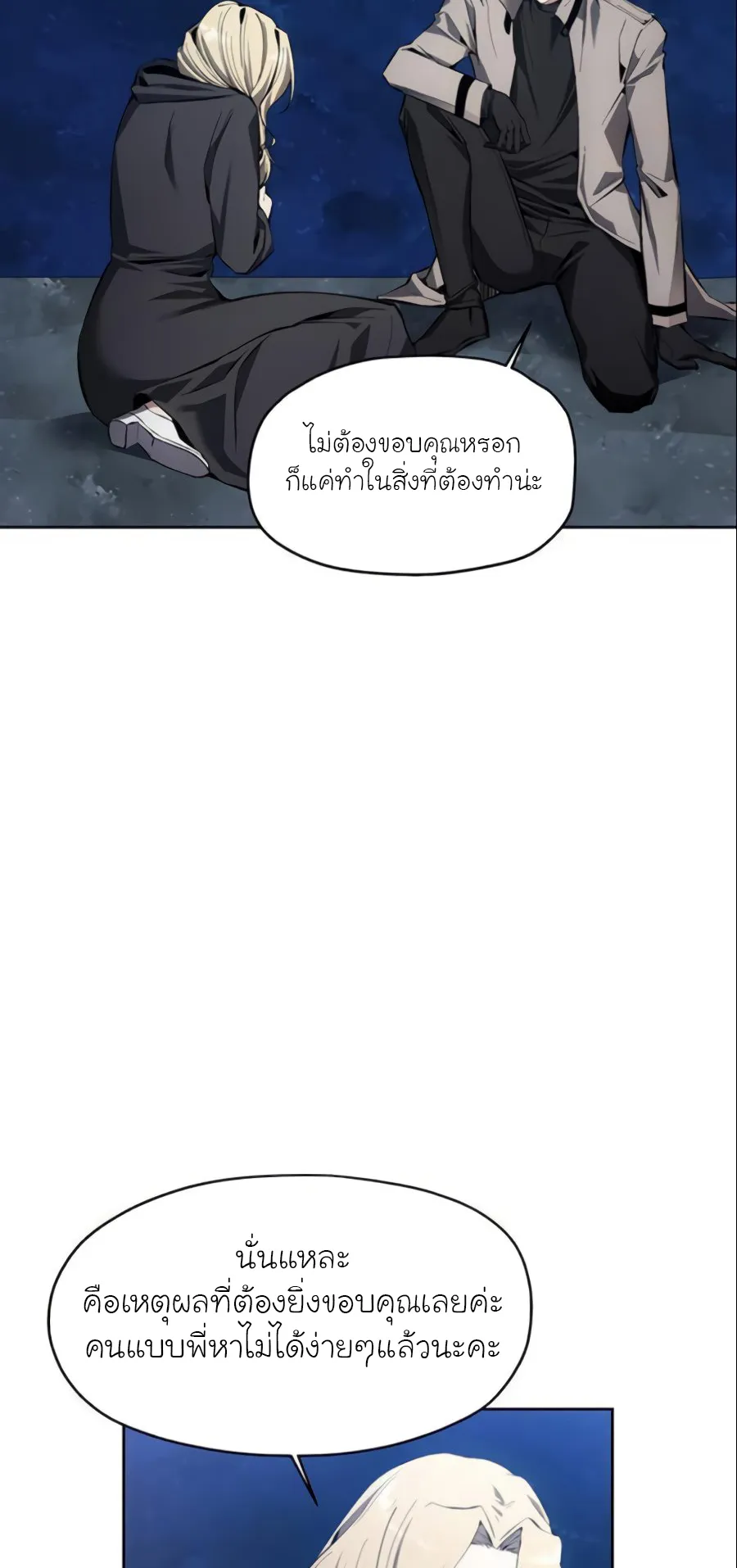 How To Live As a Villain ตอนที่ 11 หน้า 57