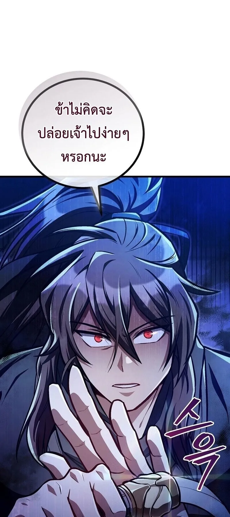 The Twin Swords of the Sima ตอนที่ 28 หน้า 47