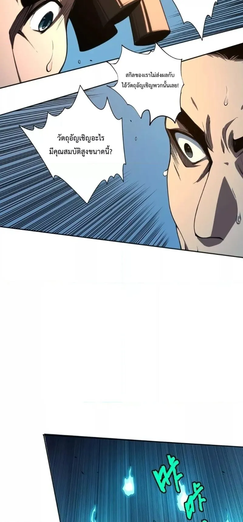 Disastrous Necromancer ตอนที่ 3 หน้า 78