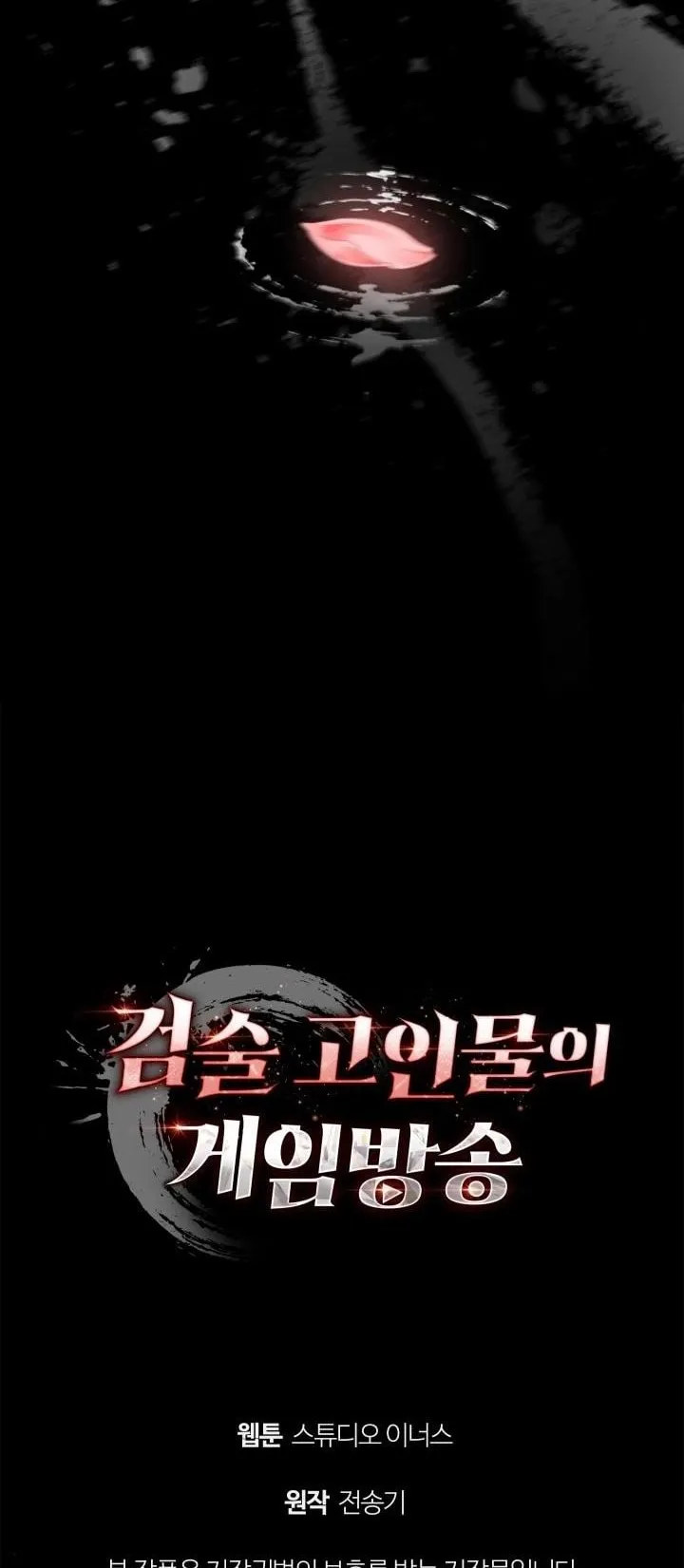 Swordmanship Veteran’s Game Stream ตอนที่ 5 หน้า 98