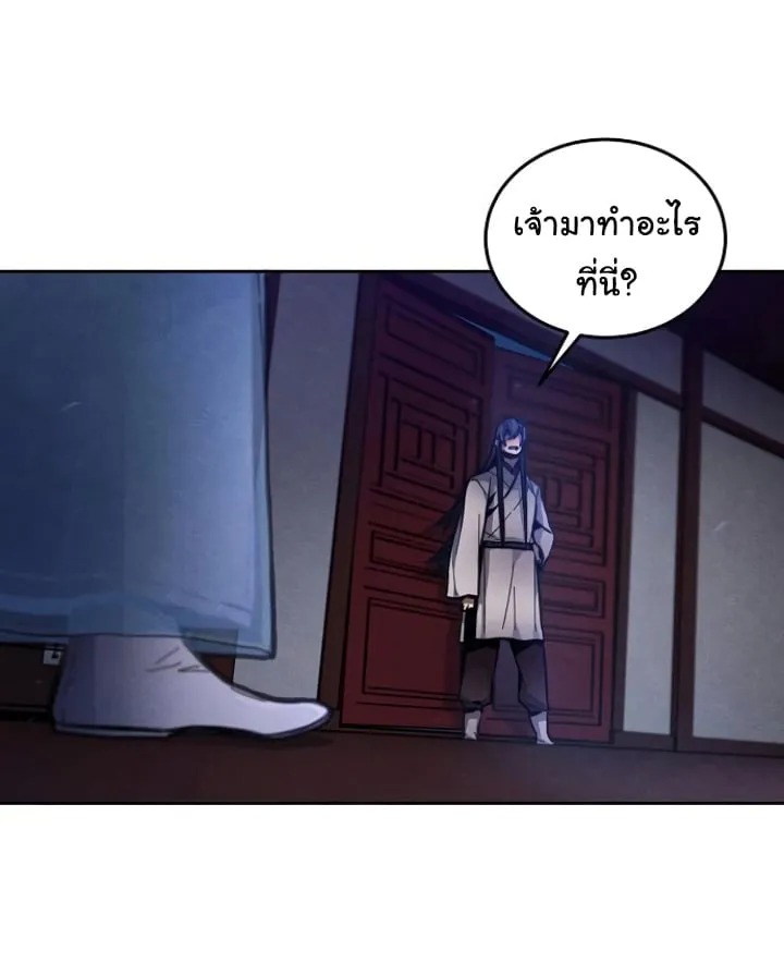 Return of the Mad Demon ตอนที่ 6 หน้า 43