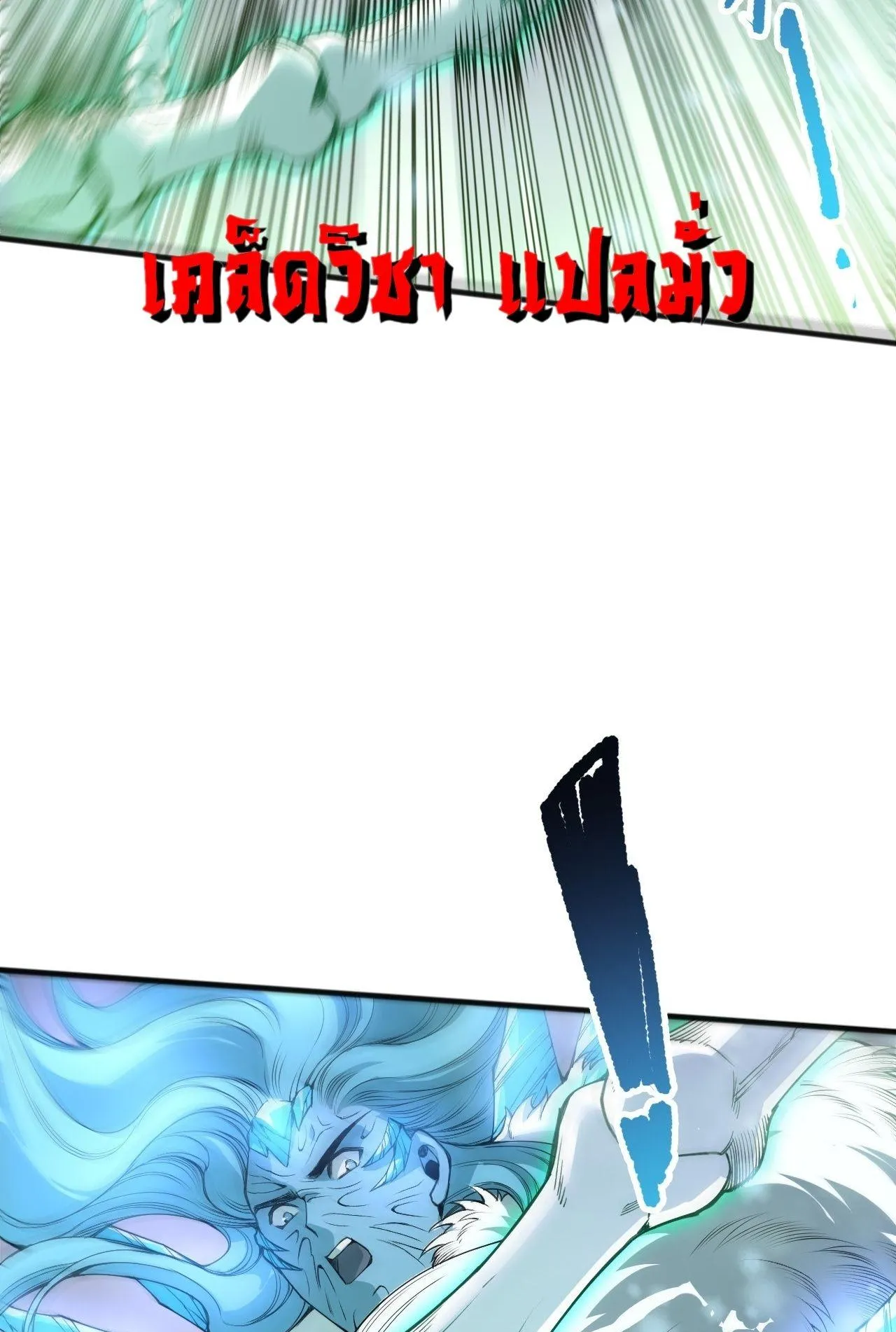 Disastrous Necromancer ตอนที่ 239 หน้า 69