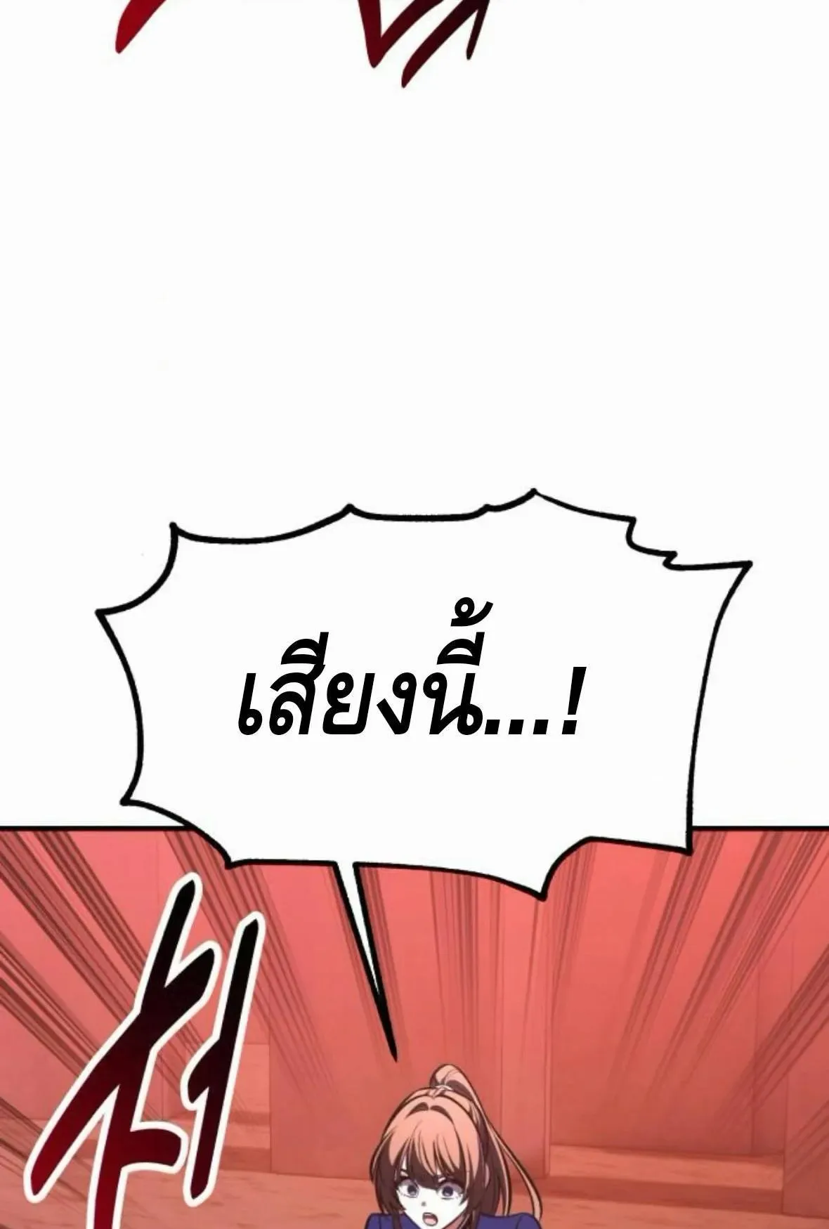 I Killed an Academy Player ตอนที่ 110 หน้า 4