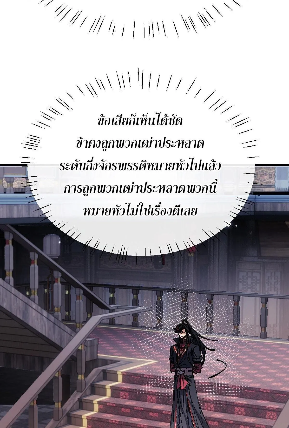 Devious Son of Heaven ตอนที่ 172 หน้า 52