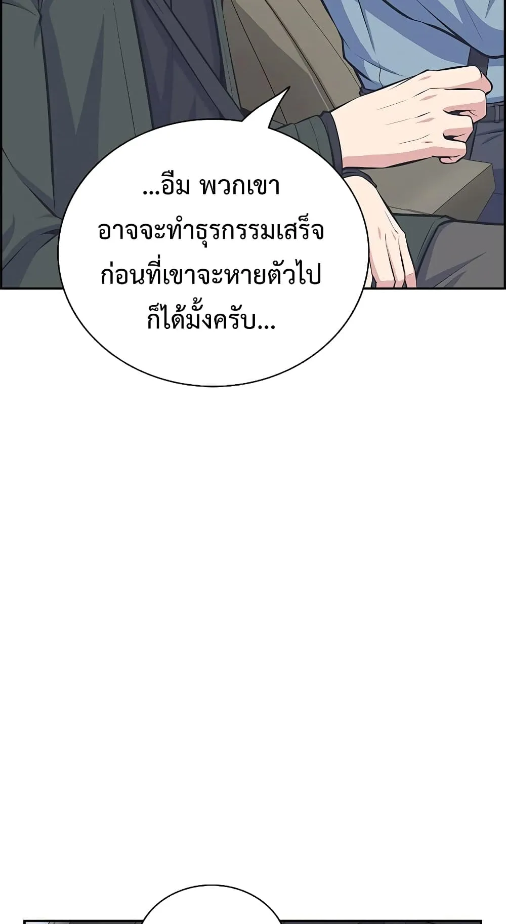 Foreigner on the Periphery ตอนที่ 6 หน้า 31