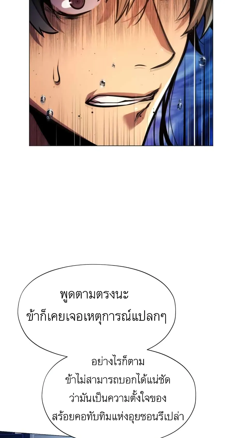 A Modern Man Who Got Transmigrated Into the Murim World ตอนที่ 6 หน้า 94
