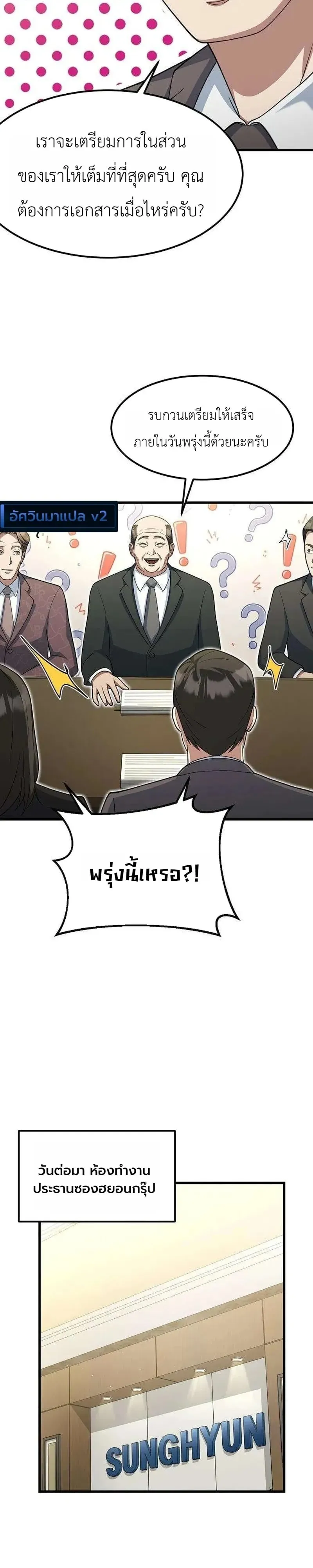 The Chairman Who Wants to Slack Off and Enjoy Life ตอนที่ 21 หน้า 19