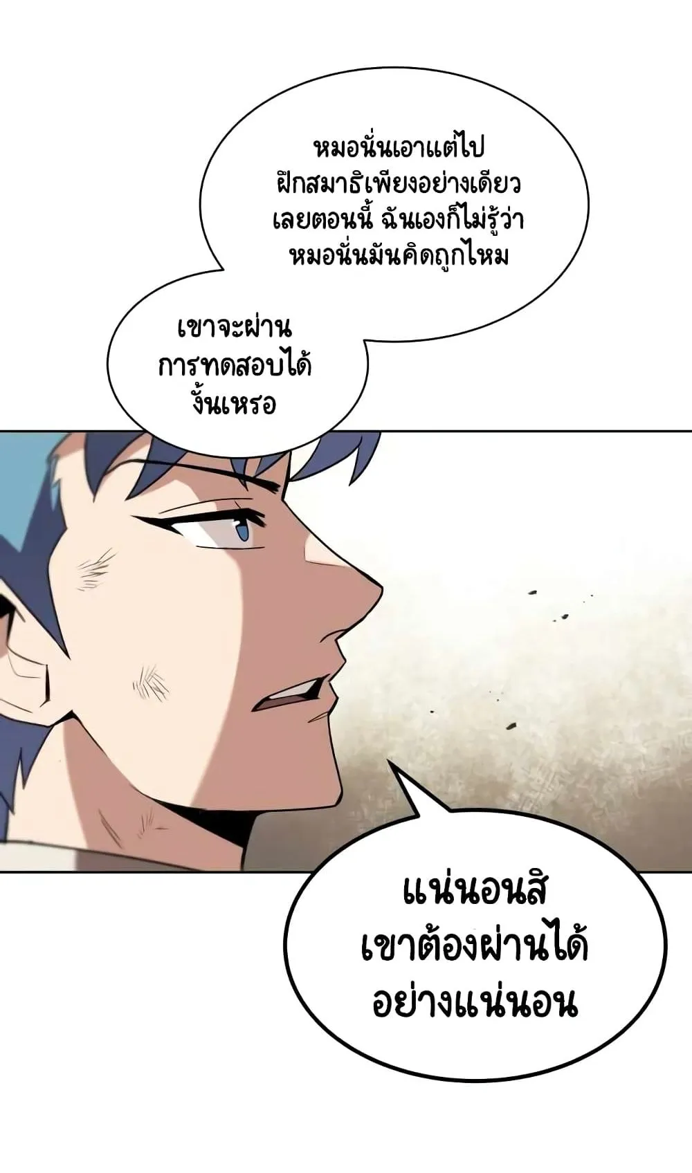 The Lazy Lord Masters the Sword ตอนที่ 13 หน้า 69