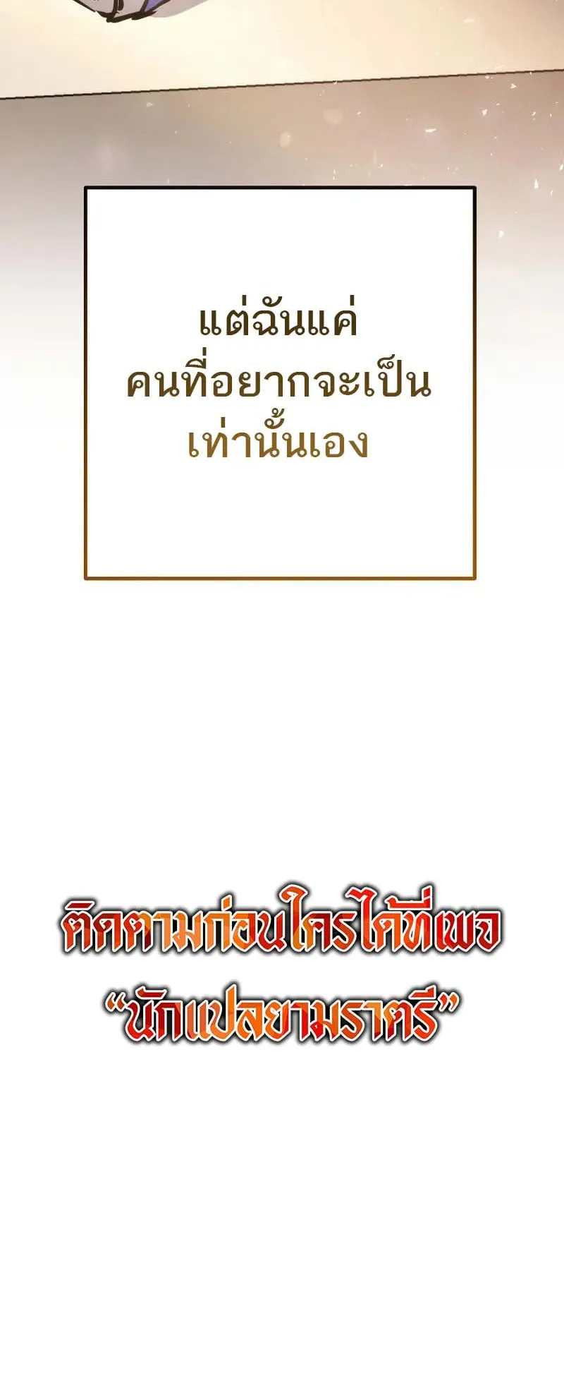The Top Ranker’s Guide to an Aspiring Writer Life ตอนที่ 0 หน้า 83