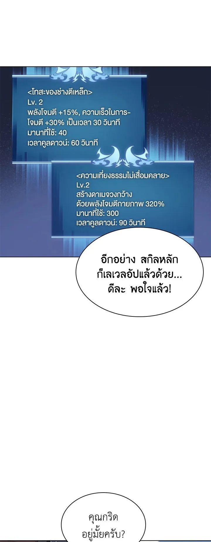 Overgeared ตอนที่ 45 หน้า 7