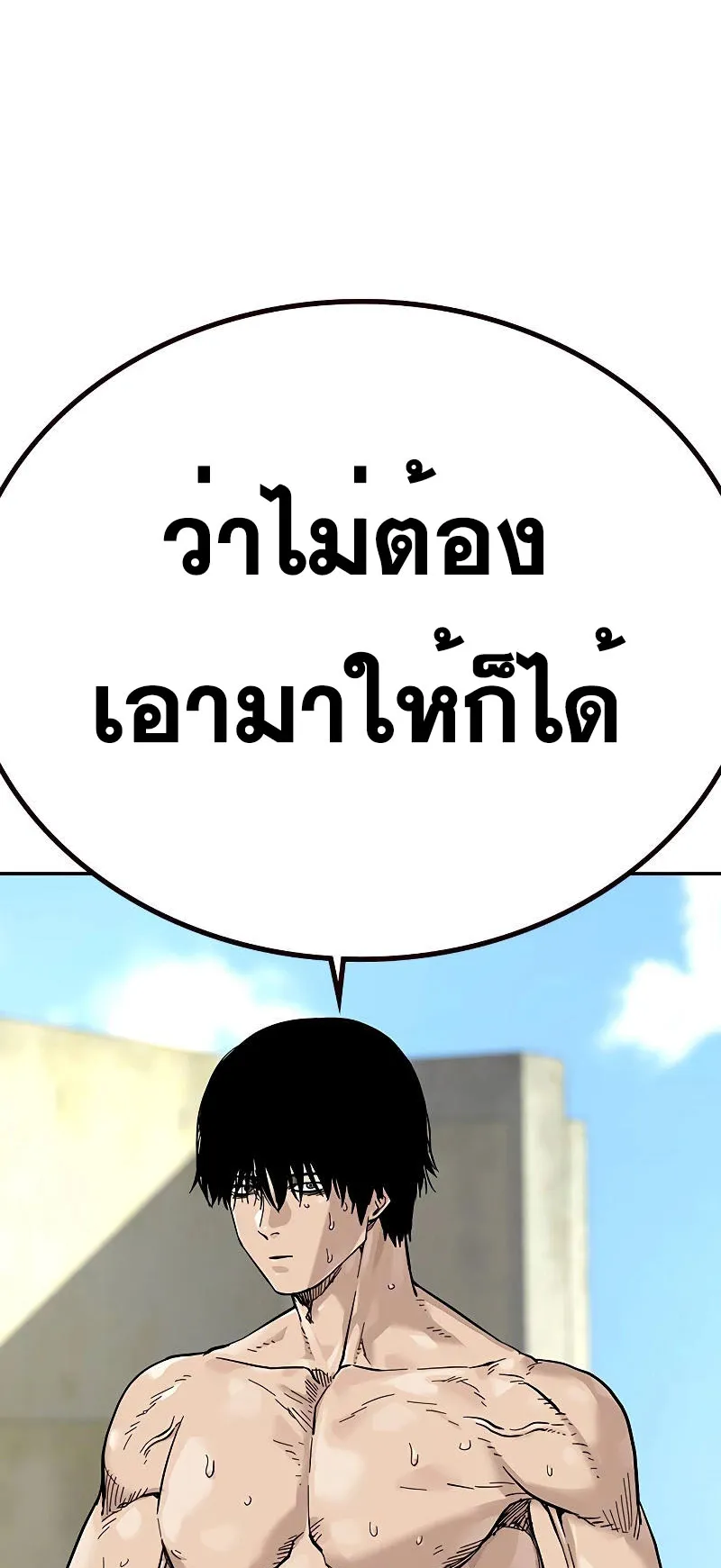 To Not Die ตอนที่ 3 หน้า 75