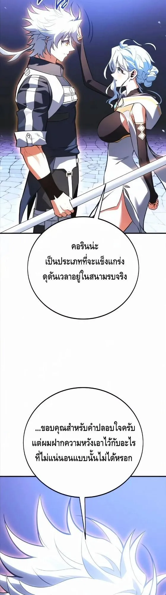 I Killed an Academy Player ตอนที่ 119 หน้า 28