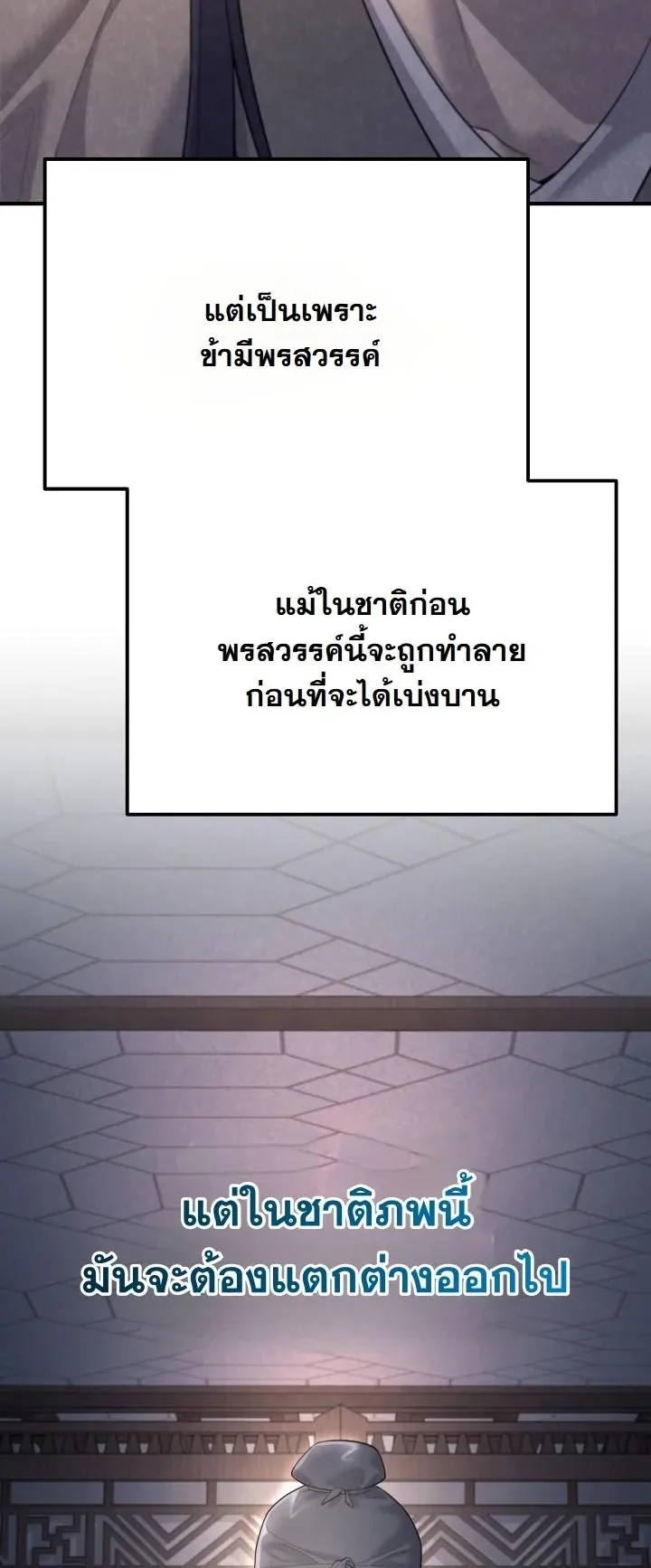 Monopolizing All Opportunities ตอนที่ 6 หน้า 32