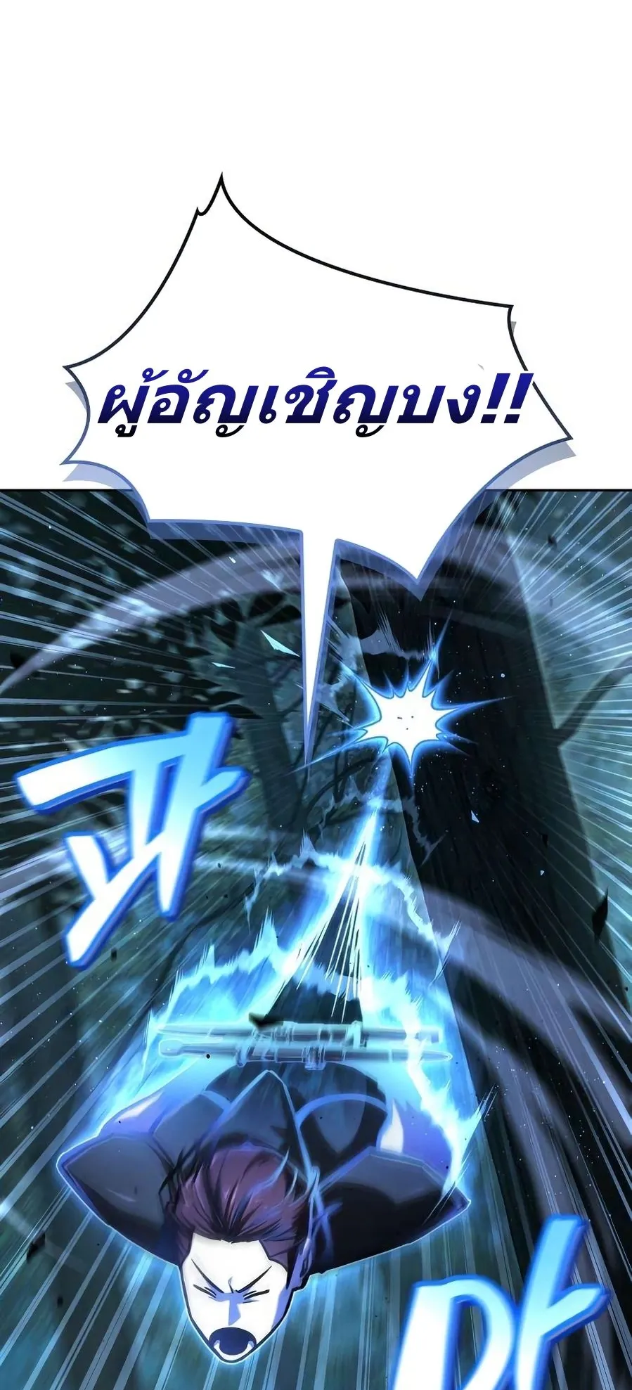 A Wimp’s Strategy Guide to Conquer the Tower ตอนที่ 7 หน้า 61