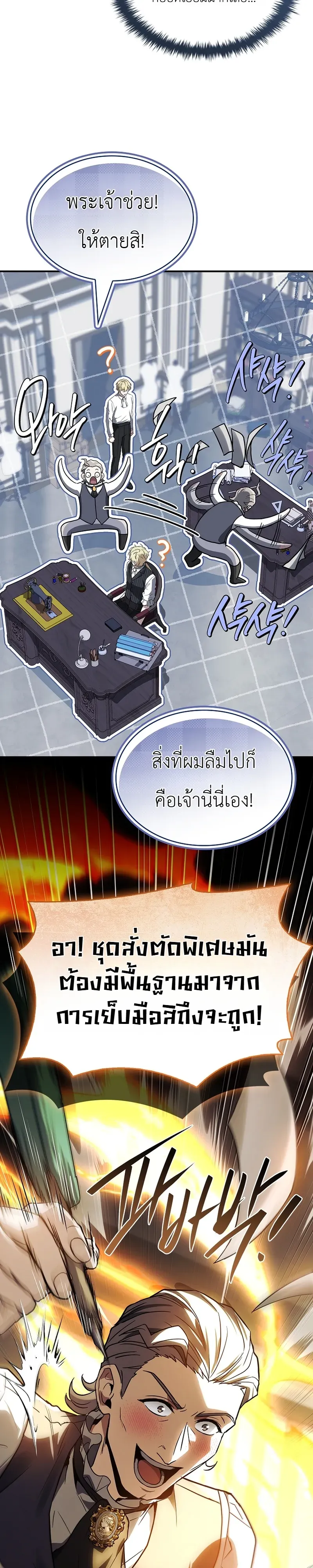 To Hell with Being Heir, I’m going to Heal ตอนที่ 15 หน้า 47