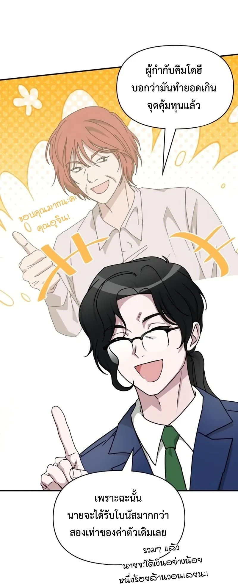 I Was Immediately Mistaken for a Monster Genius Actor ตอนที่ 66 หน้า 12