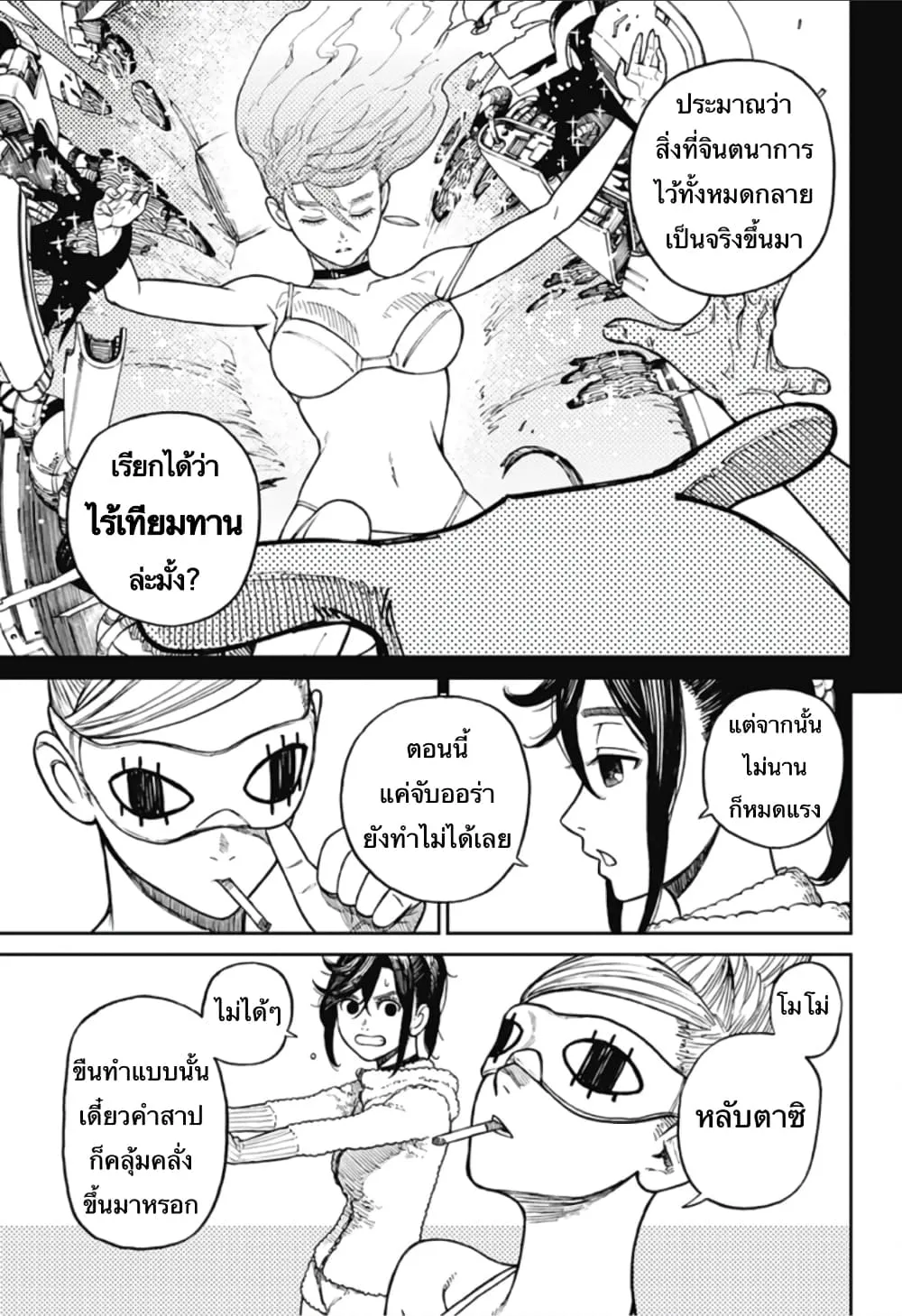 Dandadan ตอนที่ 4 หน้า 6
