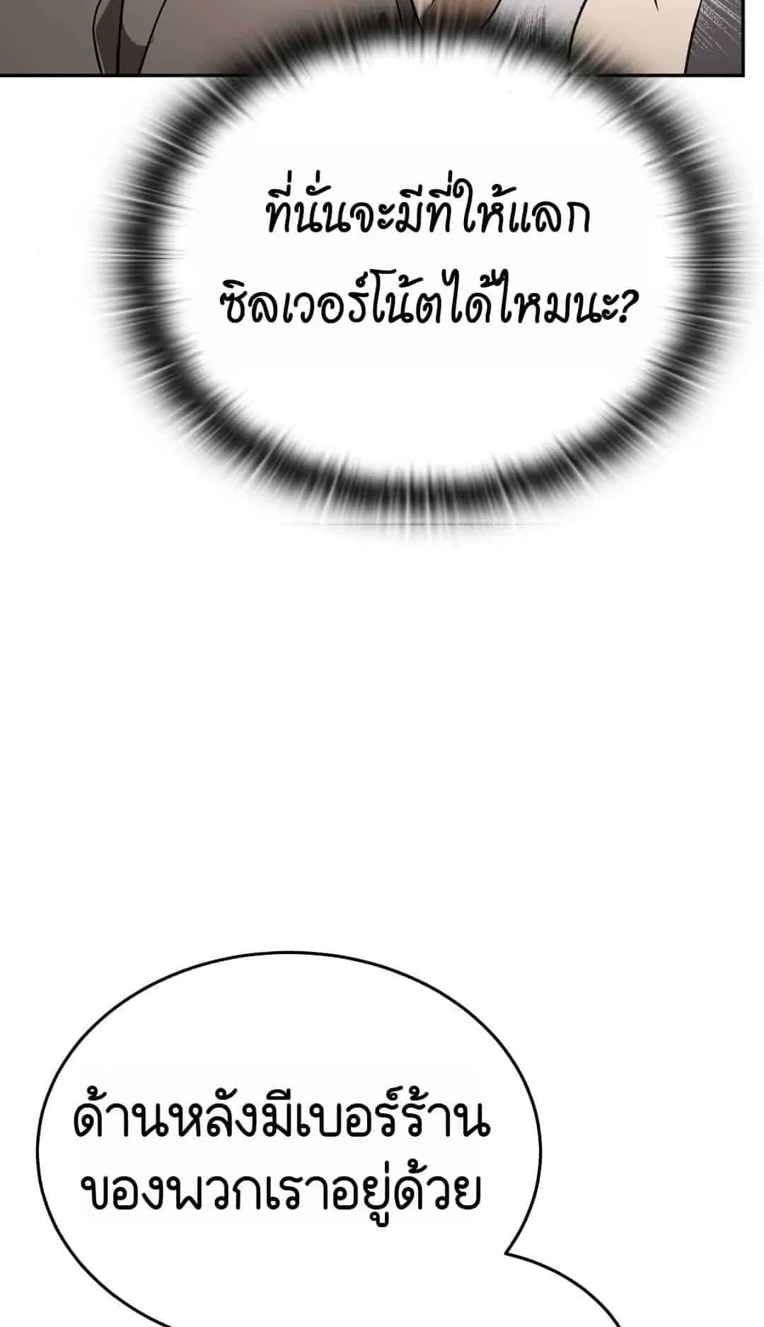 Shinsu Kindergarten ตอนที่ 22 หน้า 75