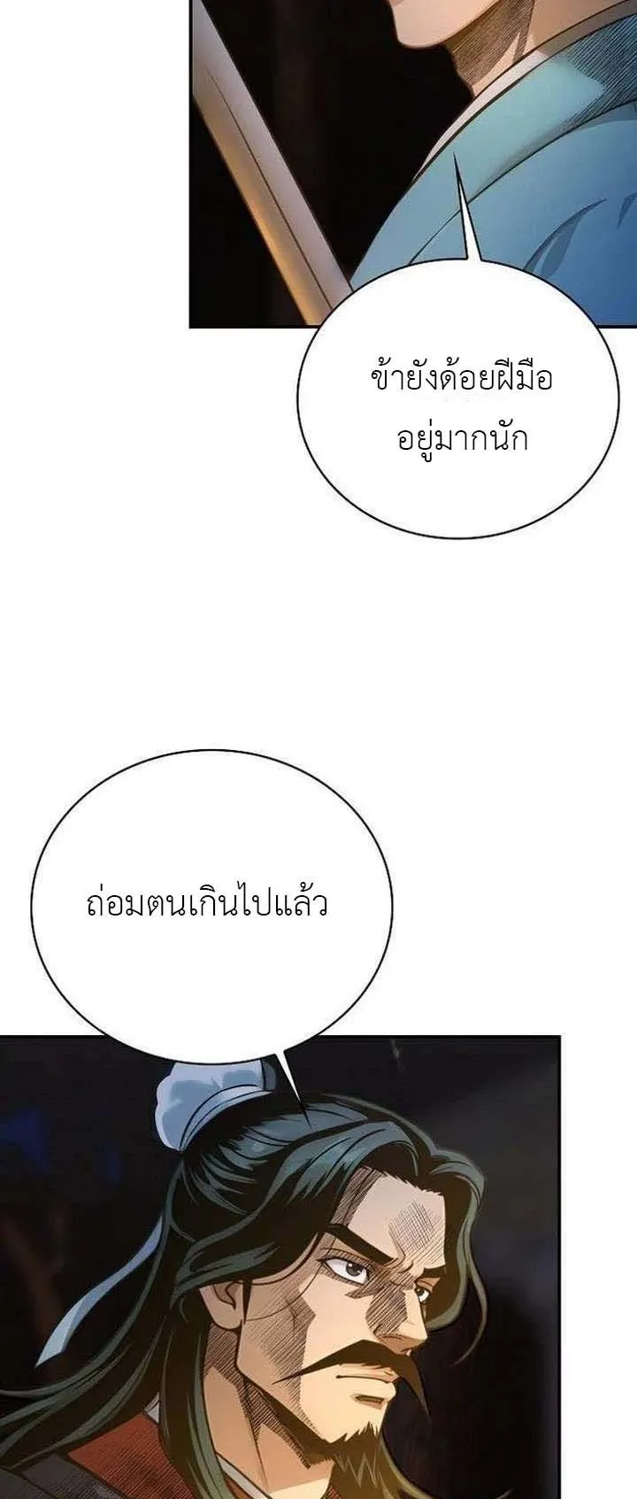 The Divine Sword of the Demonic Path ตอนที่ 15 หน้า 20