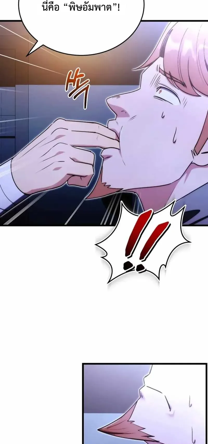 The Eldest Son of the Marquis House is a Martial Artist ตอนที่ 5 หน้า 22
