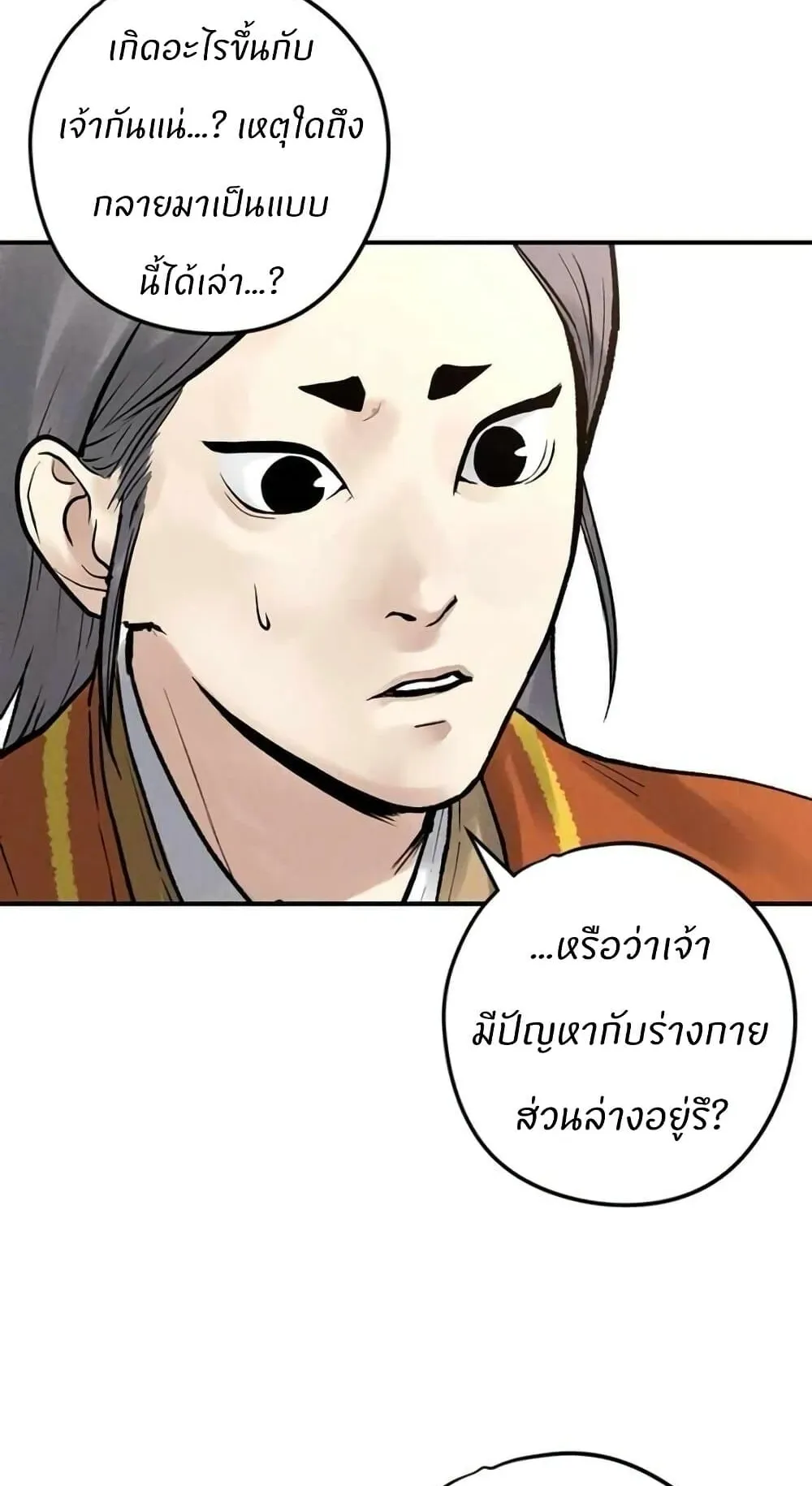 Battle of the Martial Masters ตอนที่ 3 หน้า 80