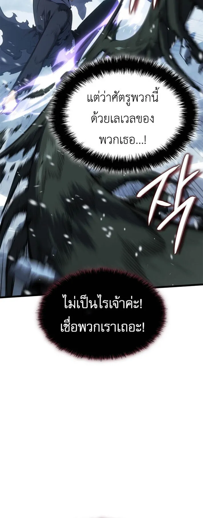 Solo Leveling: Ragnarok ตอนที่ 68 หน้า 31