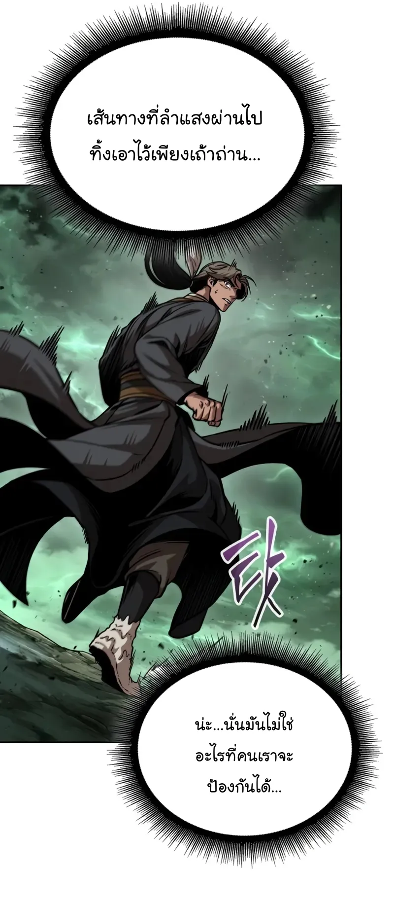 Nano Machine Chapter 254 หน้า 30