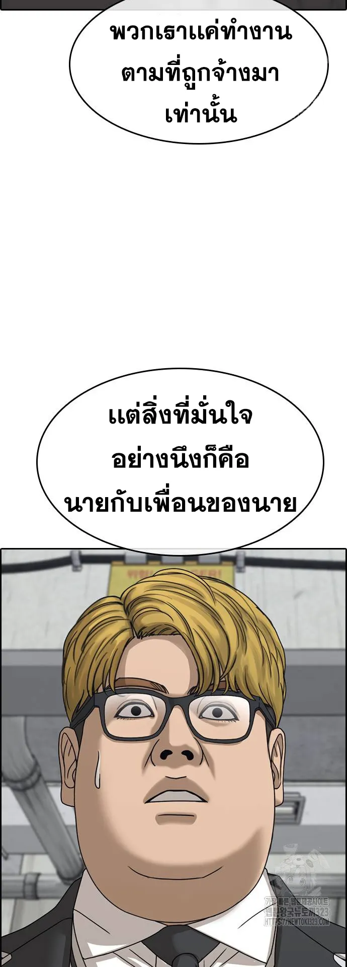 Loser Life 2 ตอนที่ 8 หน้า 58