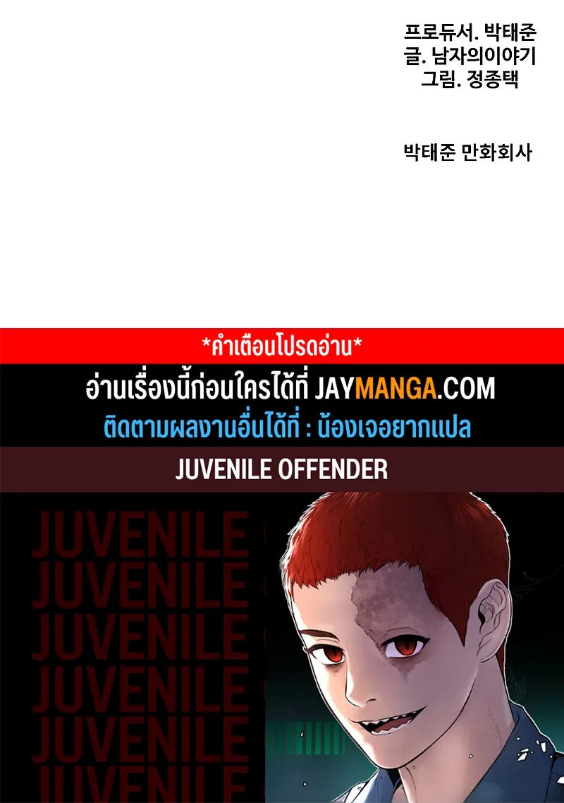 Juvenile Offender ตอนที่ 6 หน้า 154