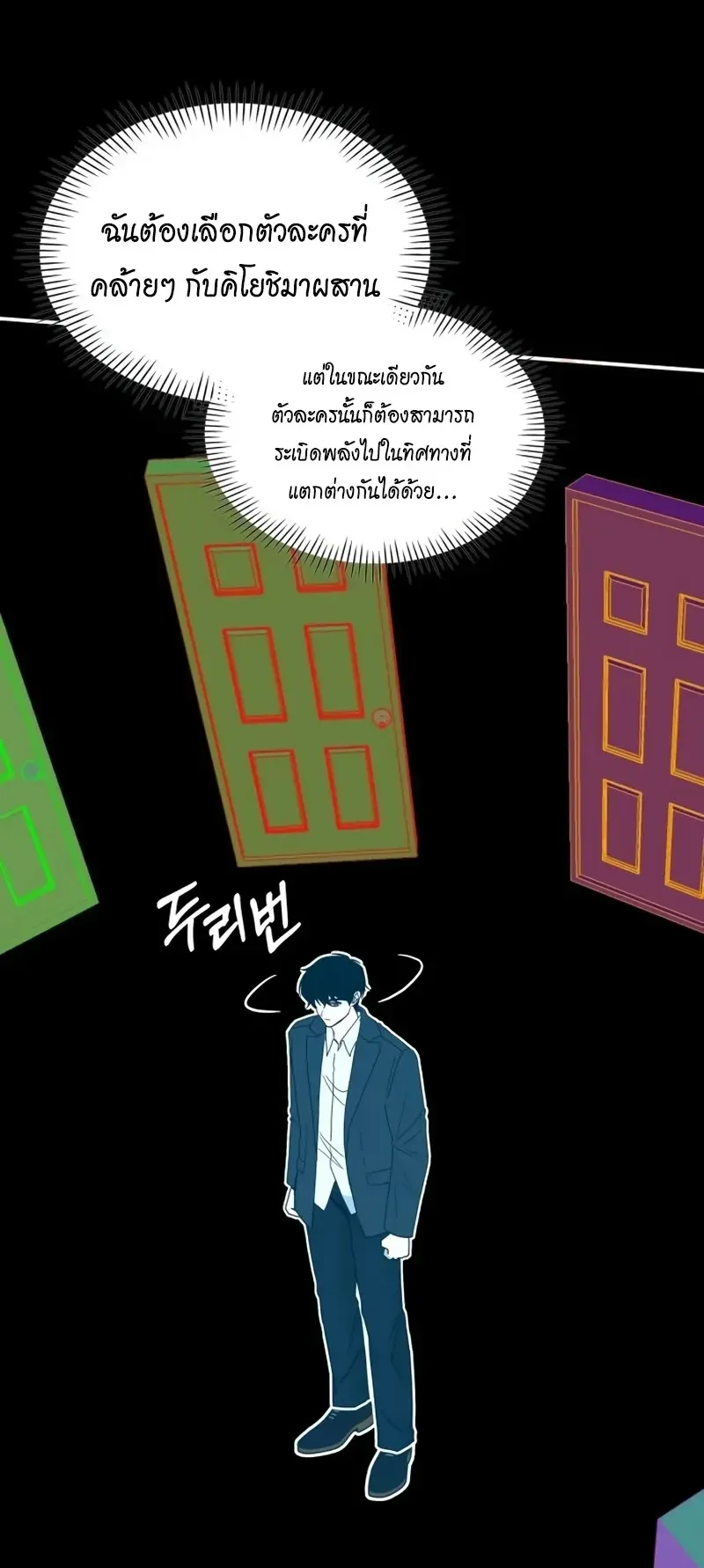 I Was Immediately Mistaken for a Monster Genius Actor ตอนที่ 106 หน้า 67