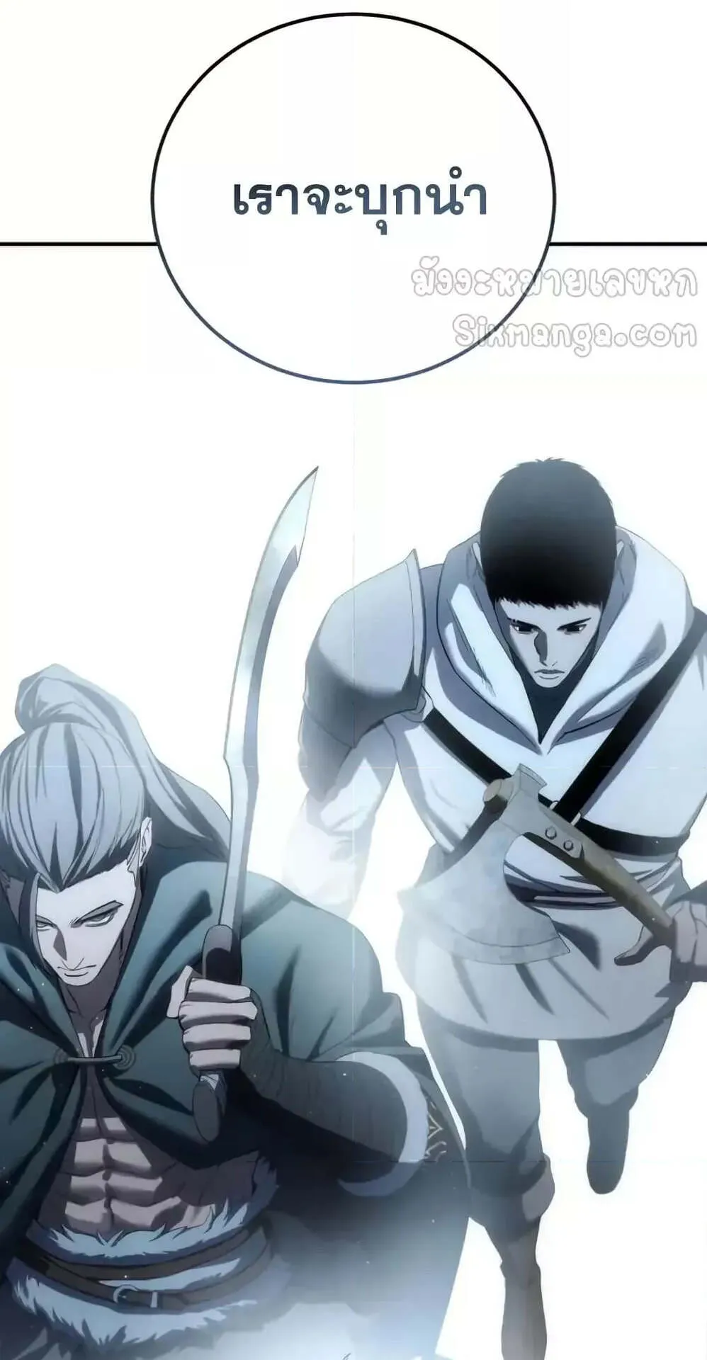Star-Embracing Swordmaster ตอนที่ 89 หน้า 69