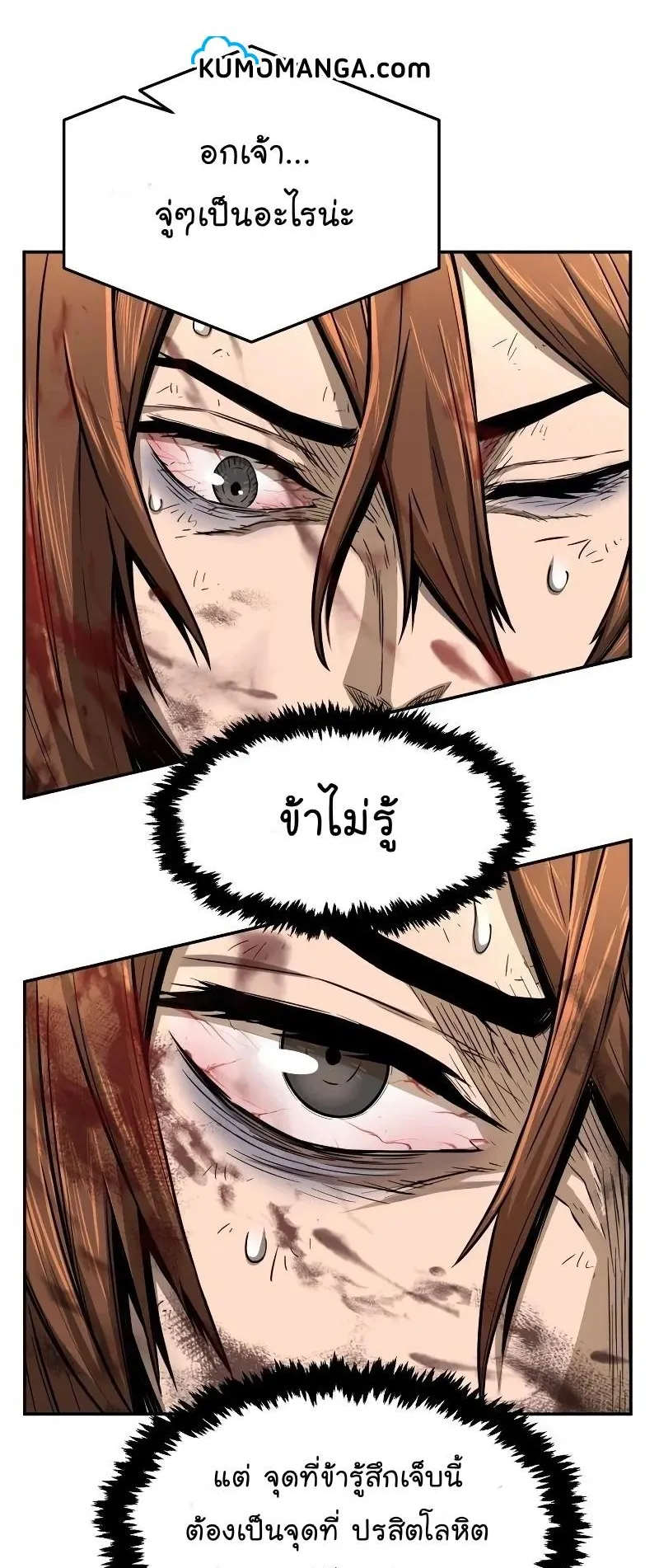 Absolute Sword Sense ตอนที่ 5 หน้า 71