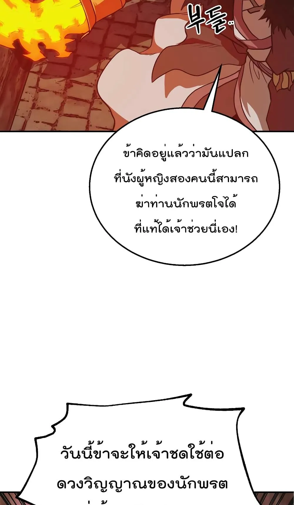 Millennium Spinning ตอนที่ 11 หน้า 58