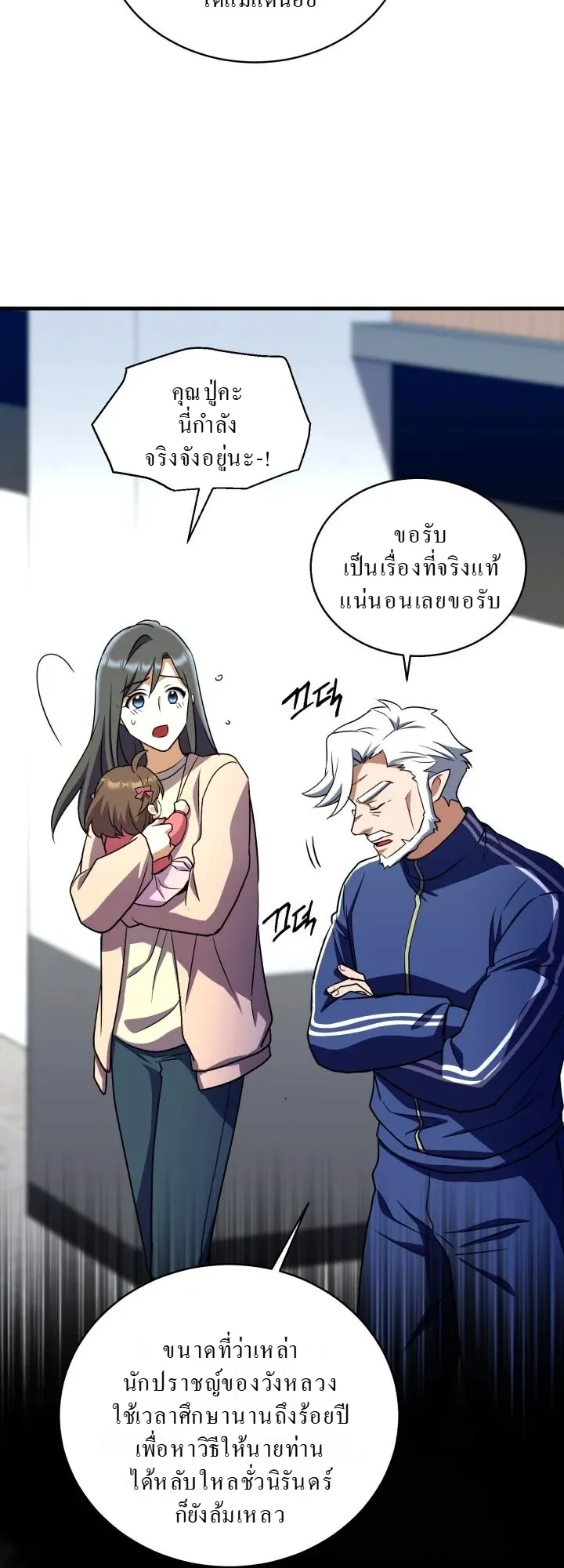 Even the Almighty Is a First-Time Dad ตอนที่ 13 หน้า 16