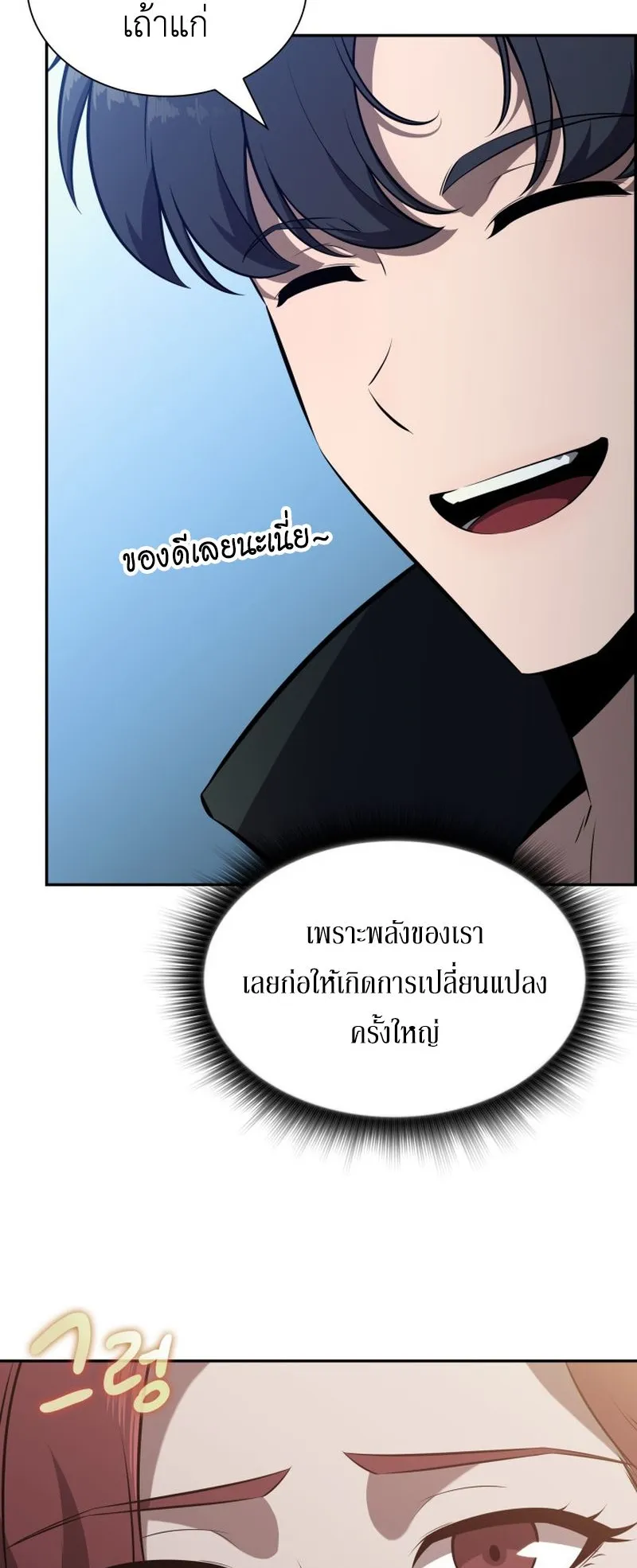 The Chairman of Pharmaceutical Company Is a Poison King ตอนที่ 9 หน้า 89